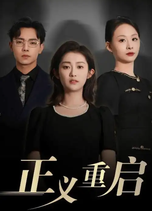 胜者即是正义 日韩久久久久高分